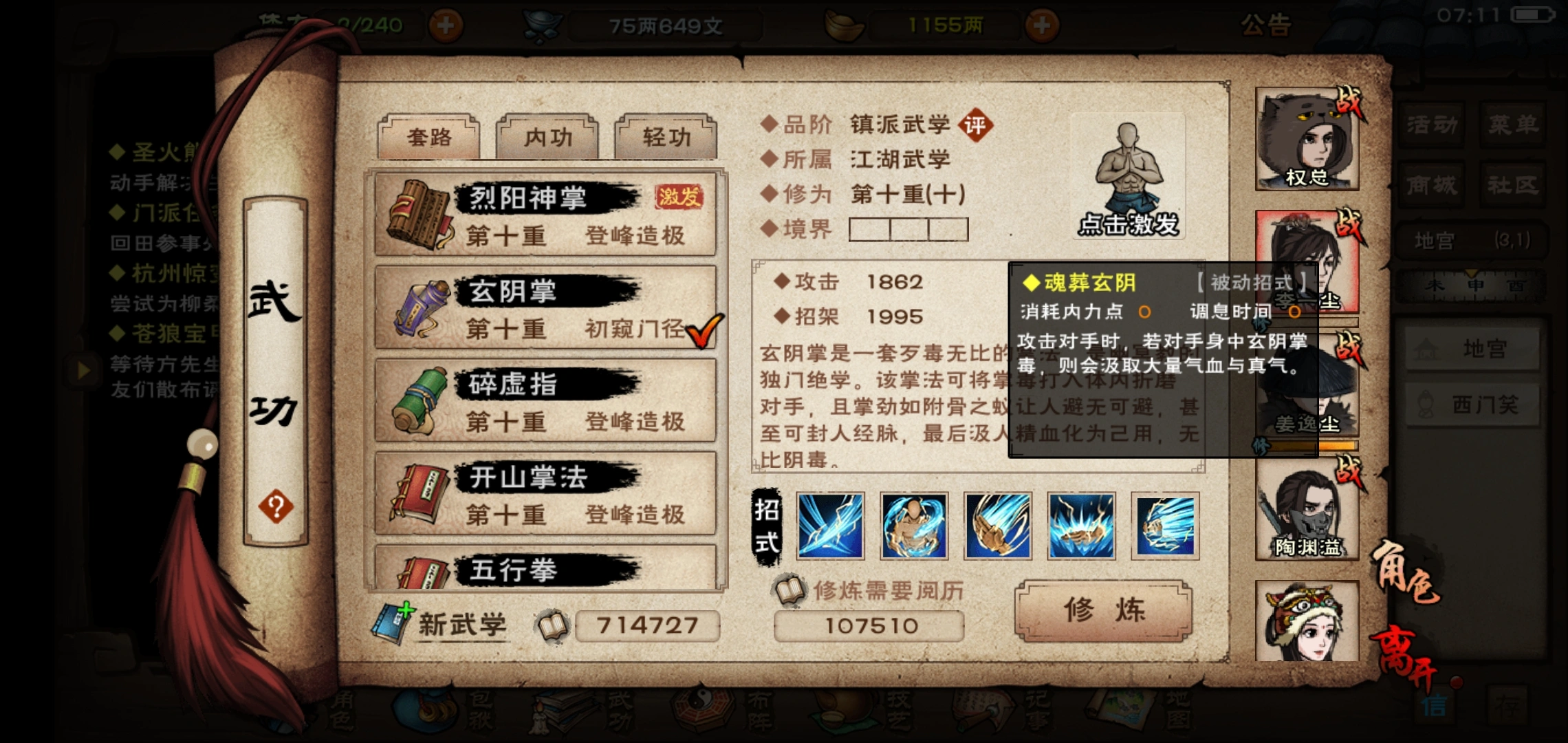 烟雨江湖玄阴掌怎么精进
