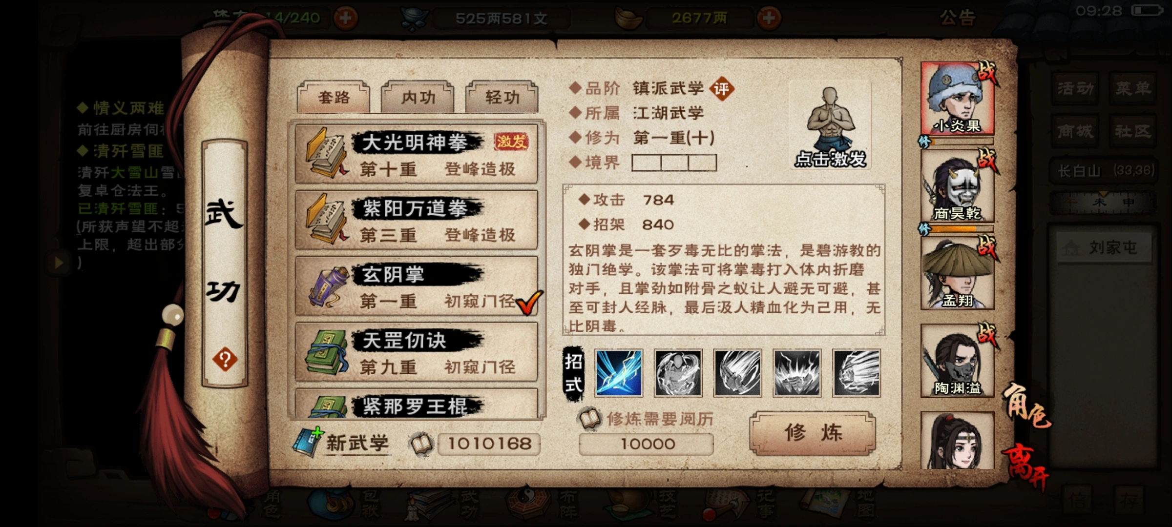 烟雨江湖玄阴掌怎么精进