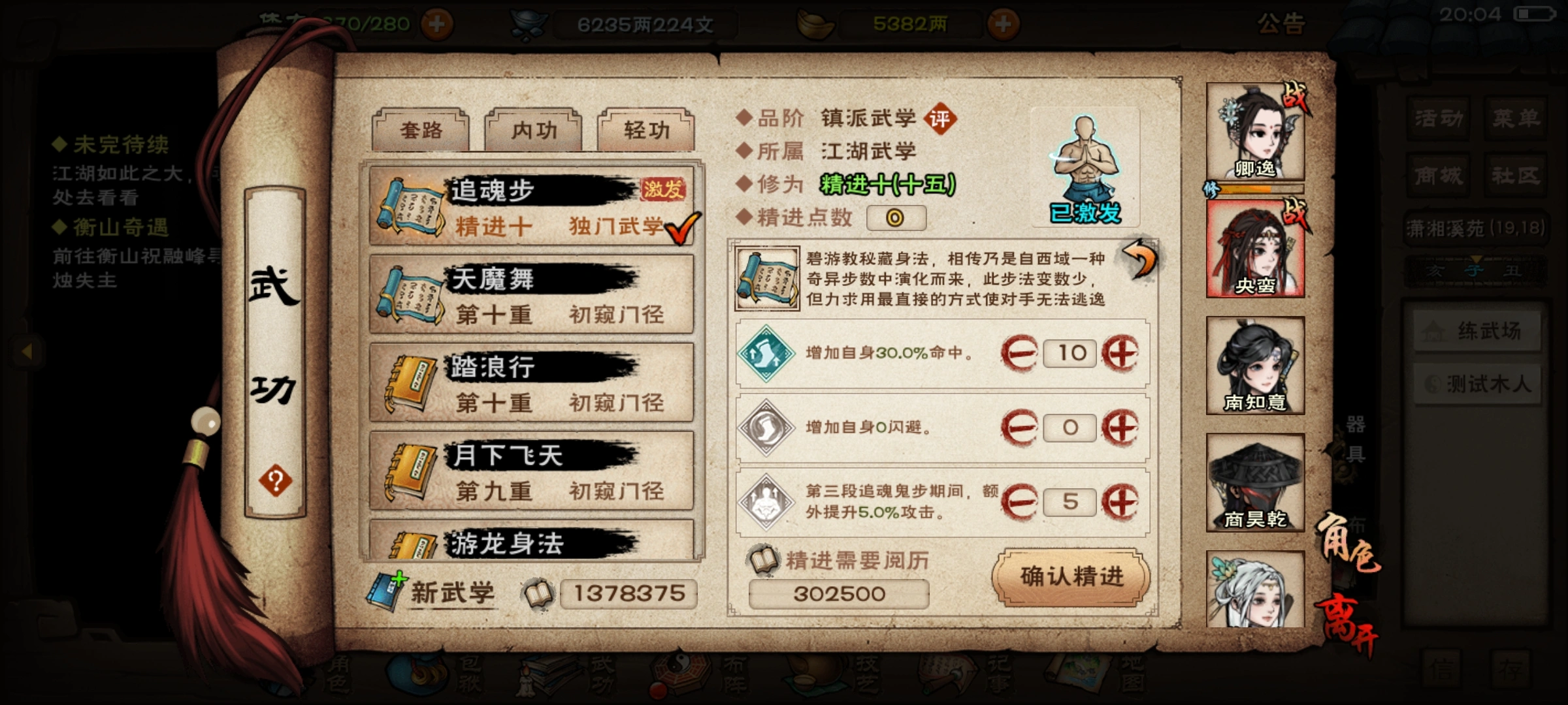 烟雨江湖追魂步怎么精进