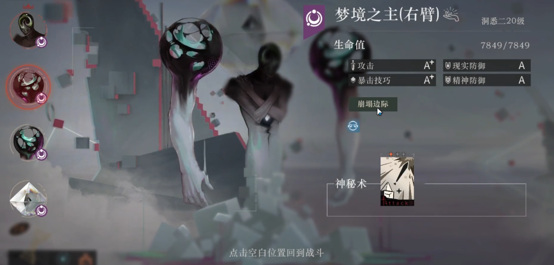 重返未来1999梦境之主怎么打