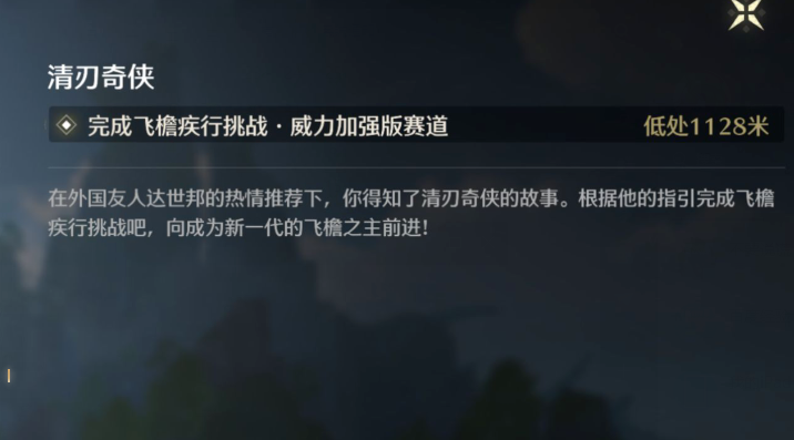 鸣潮清刃奇侠怎么完成
