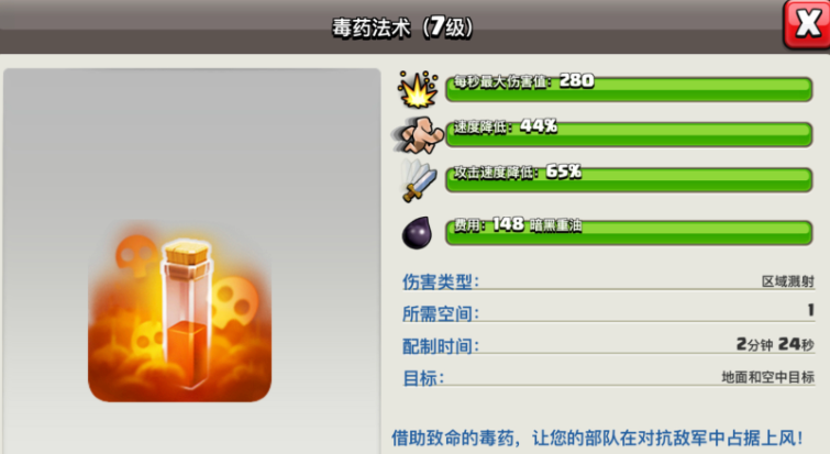 部落冲突毒药法术怎么用