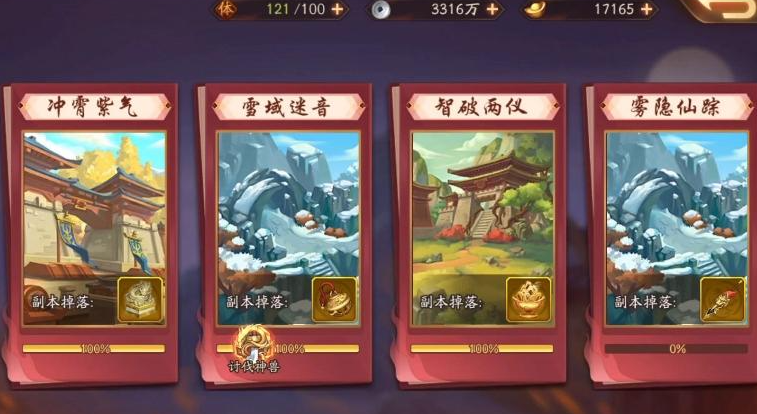少年三国志2雾隐仙踪怎么完美通关