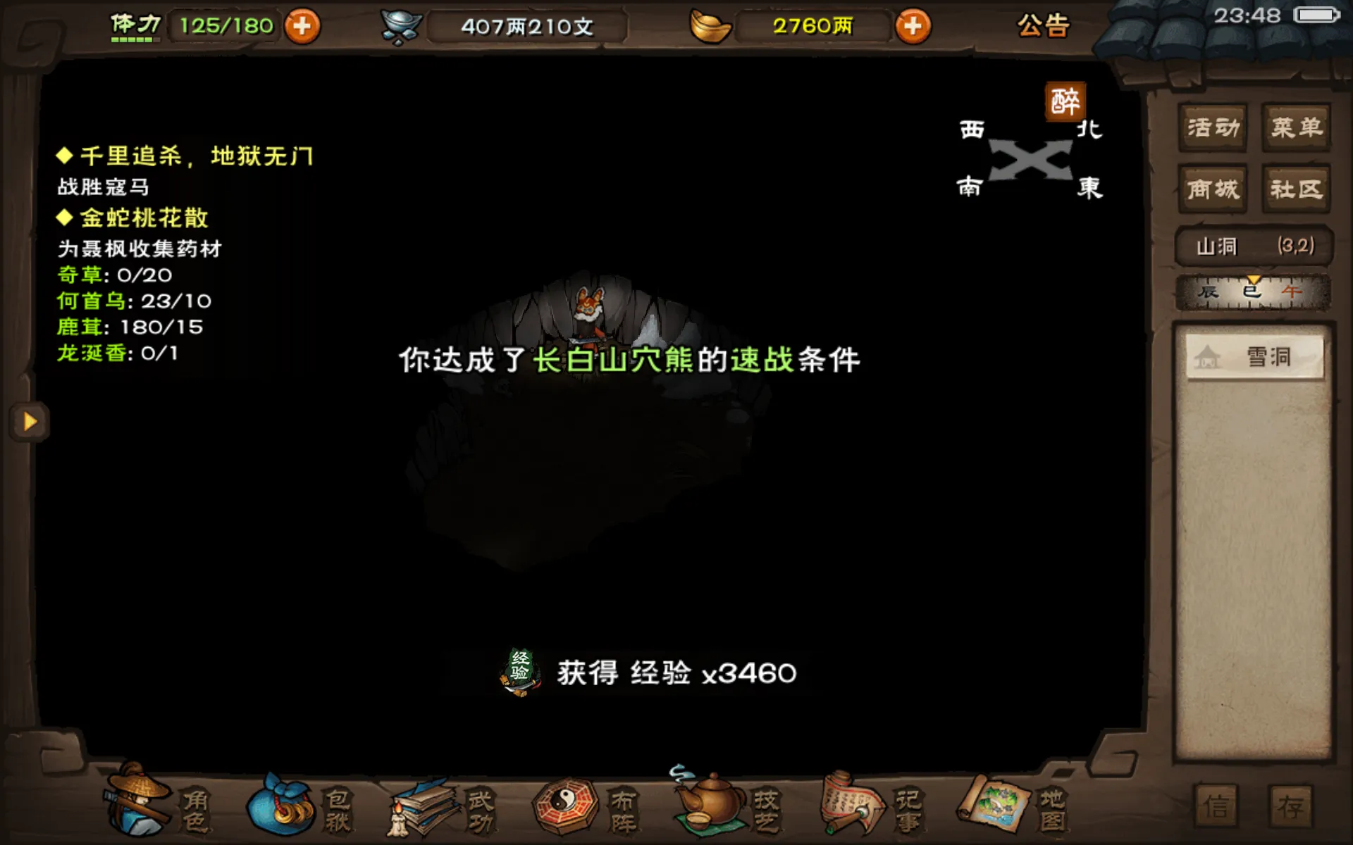 烟雨江湖长白山有哪些资源
