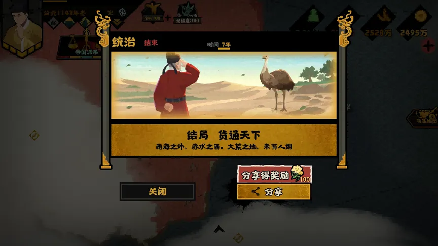 无悔华夏南宋剧本中大宋势力怎么通关 无悔华夏南宋剧本中大宋势力怎么通关
