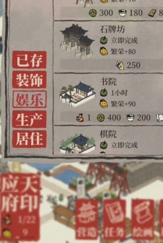 江南百景图繁荣度如何增加