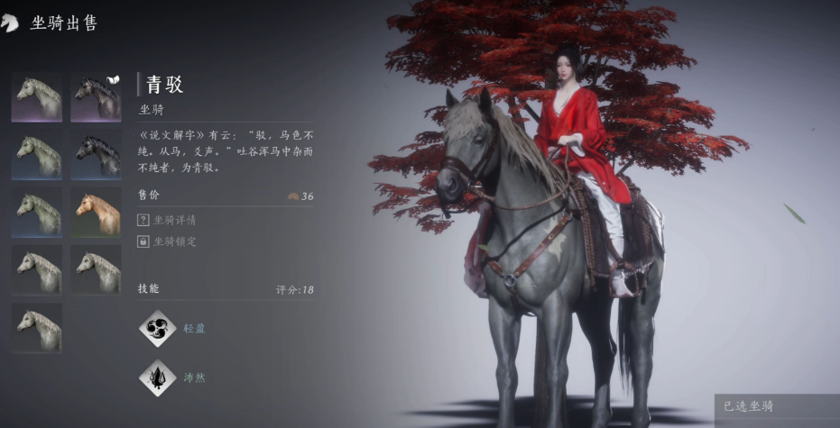 燕云十六声坐骑怎么骑乘