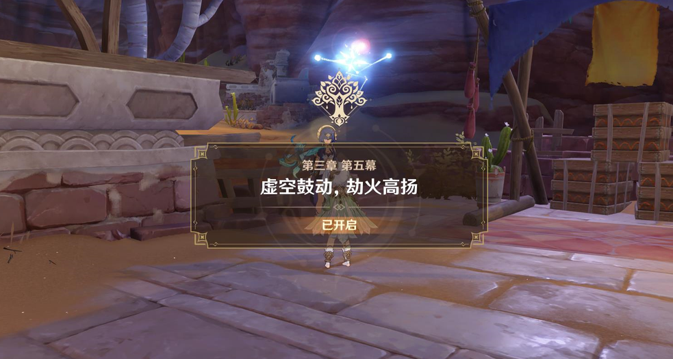 原神虚空鼓动劫火高扬怎么过 原神虚空鼓动劫火高扬怎么过