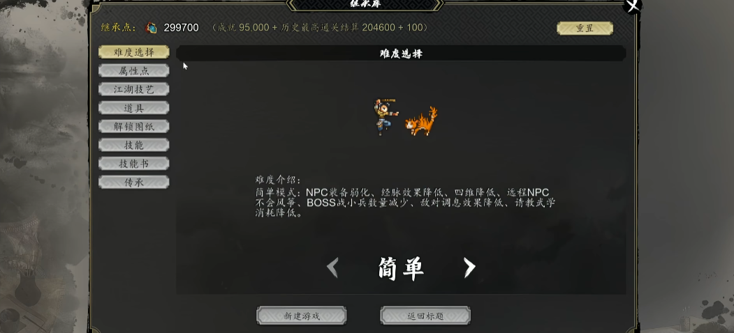 逸剑风云决开局怎么选