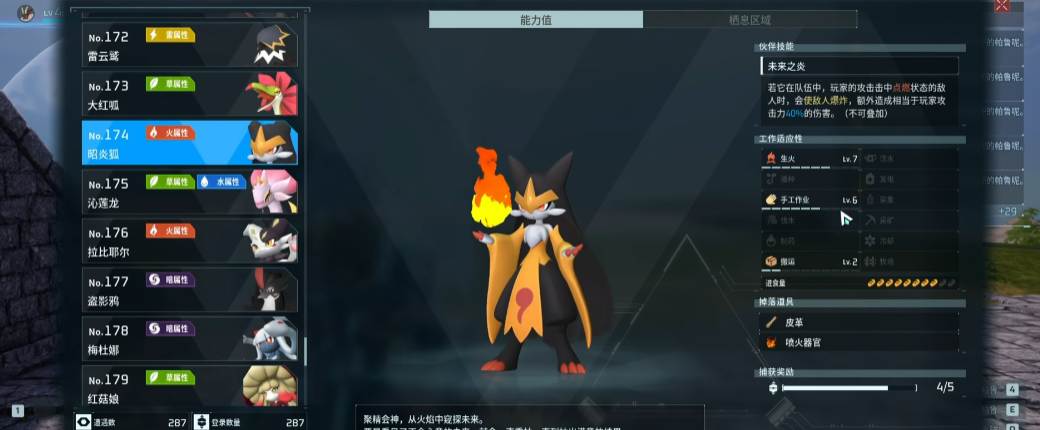 幻兽帕鲁生火帕鲁怎么选