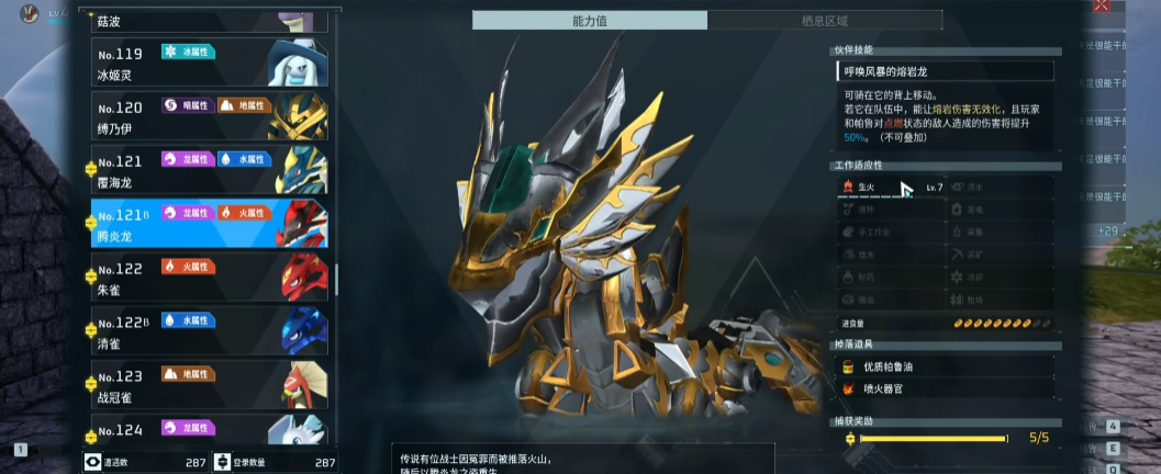 幻兽帕鲁生火帕鲁怎么选
