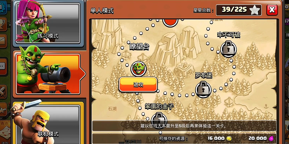 部落冲突瞭望台怎么过