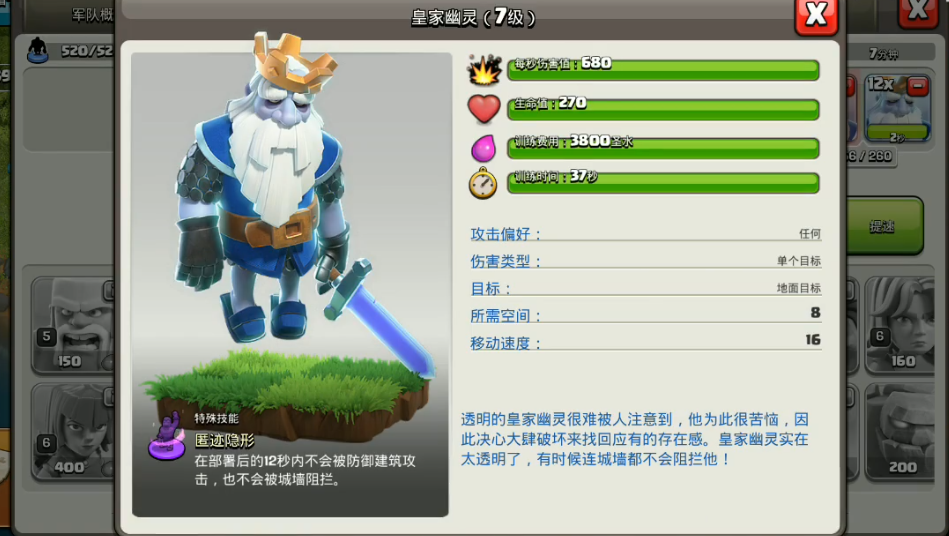 部落冲突皇家幽灵在哪里换