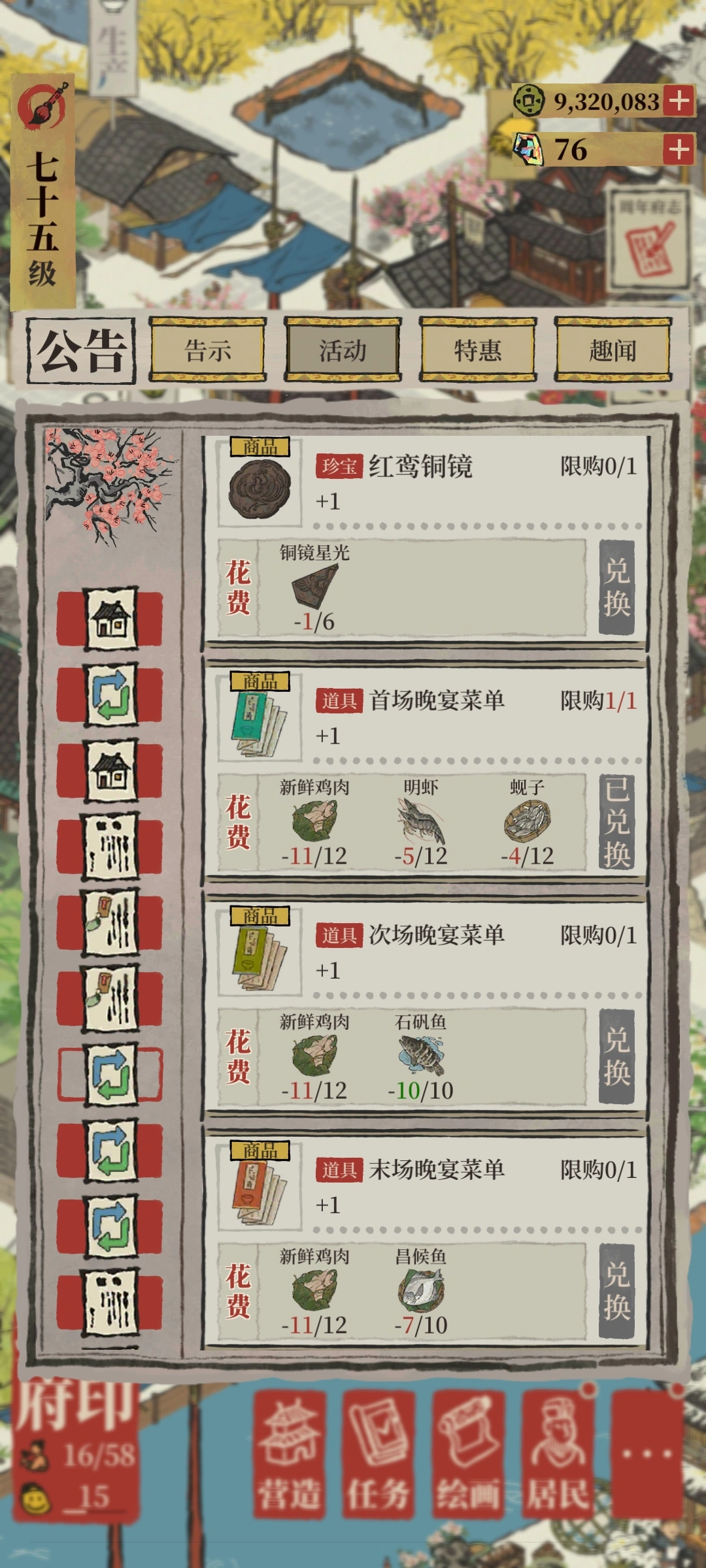 江南百景图铜镜谁拿着