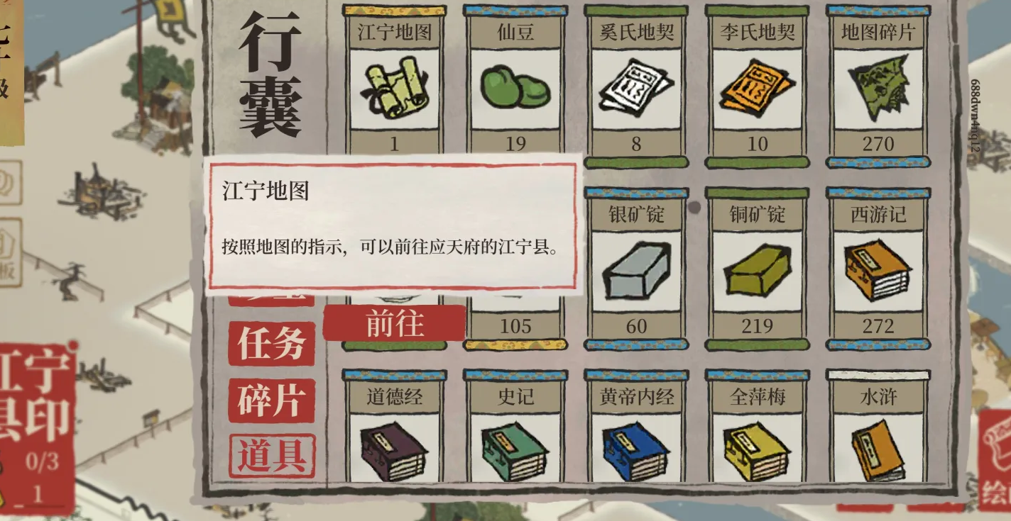 江南百景图江宁县放谁