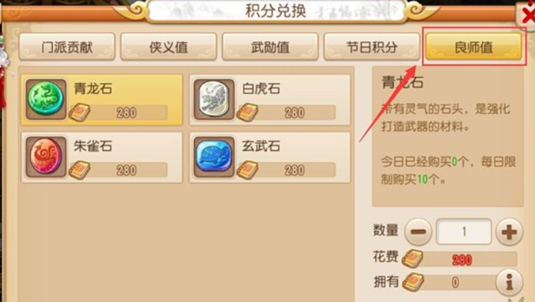 梦幻西游手游良师值怎么刷