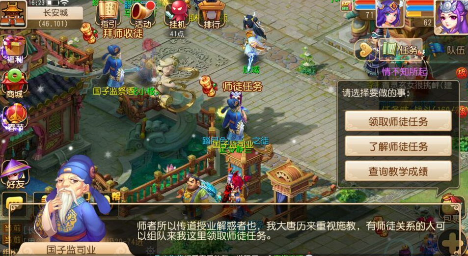 梦幻西游手游良师值怎么刷 梦幻西游手游良师值怎么刷