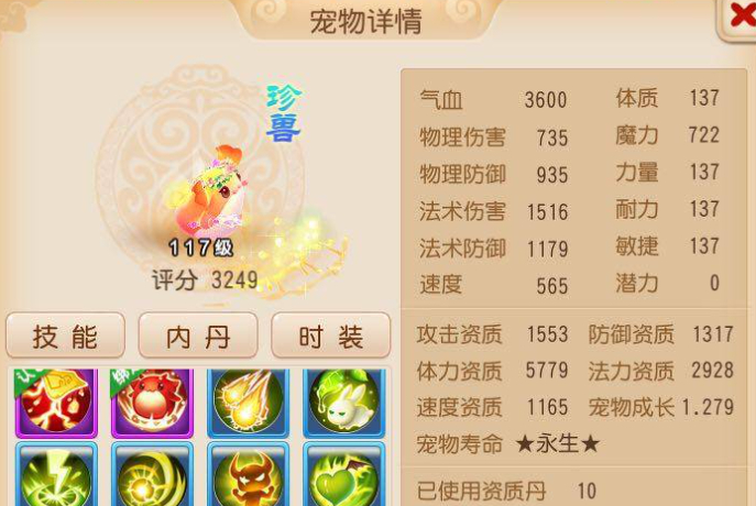 梦幻西游珍兽合宠怎么合 梦幻西游珍兽合宠怎么合
