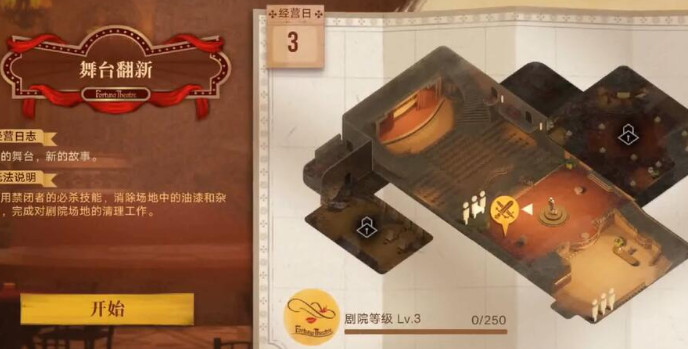 无期迷途舞台翻新第一关怎么过