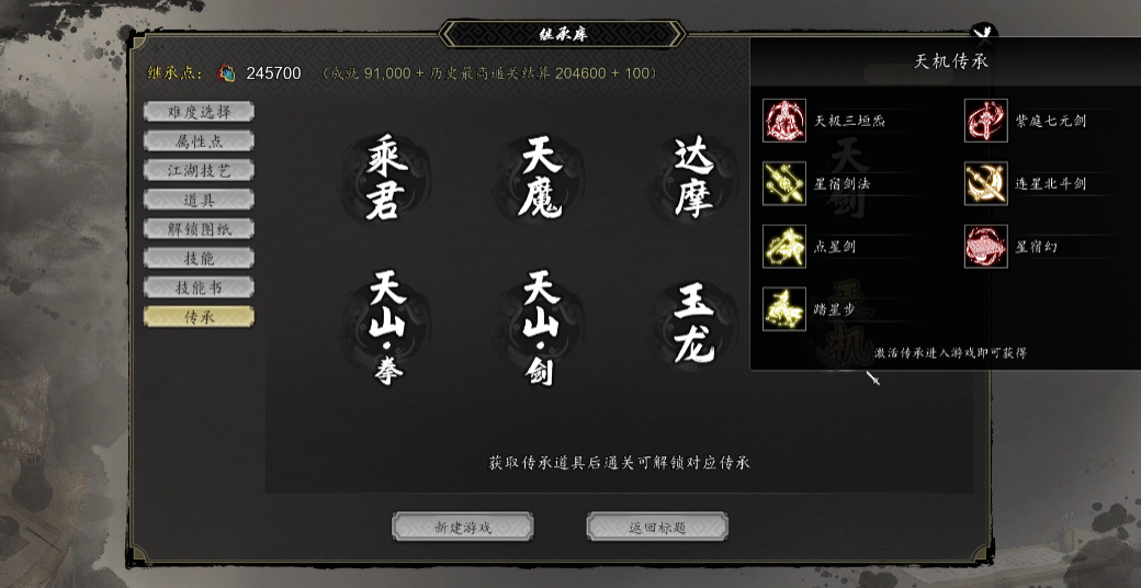 逸剑风云决天机传承怎么样