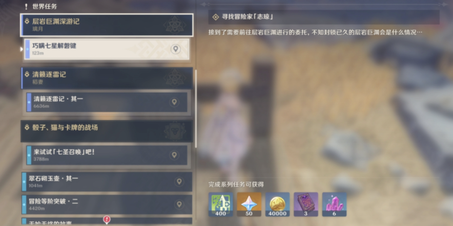 原神层岩巨渊深游记怎么过 原神层岩巨渊深游记怎么过