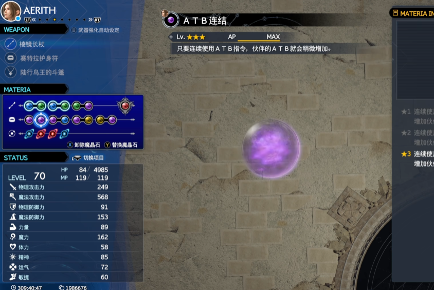 最终幻想7重生爱丽丝魔爆流咋玩