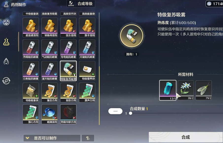 鸣潮从哪制作药剂