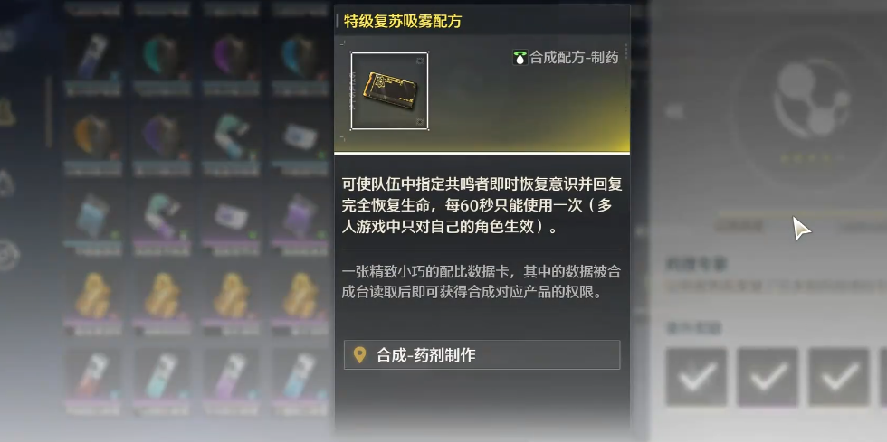 鸣潮从哪制作药剂 鸣潮从哪制作药剂