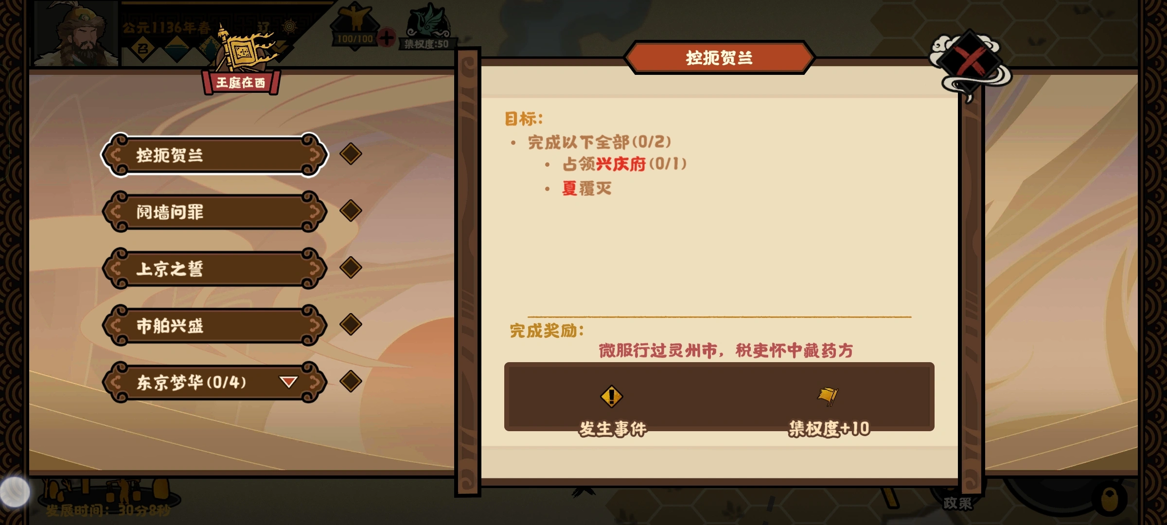 无悔华夏西辽怎么通关大宋剧本