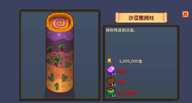 星露谷物语传送塔怎么建 星露谷物语传送塔怎么建