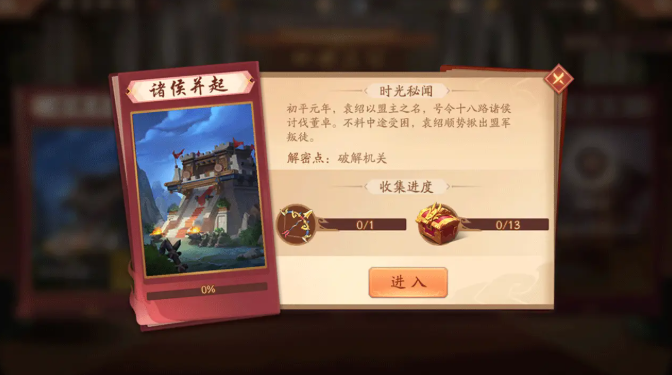 少年三国志2诸侯并起怎么过 少年三国志2诸侯并起怎么过