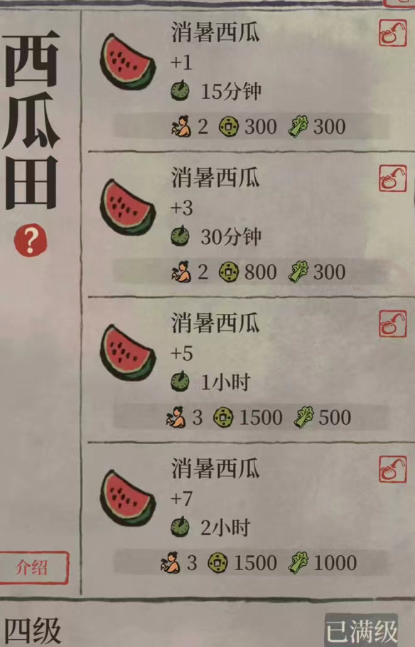 江南百景图消暑西瓜换什么 江南百景图消暑西瓜换什么