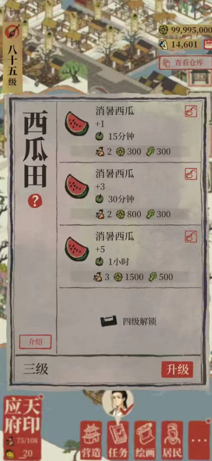 江南百景图消暑西瓜换什么