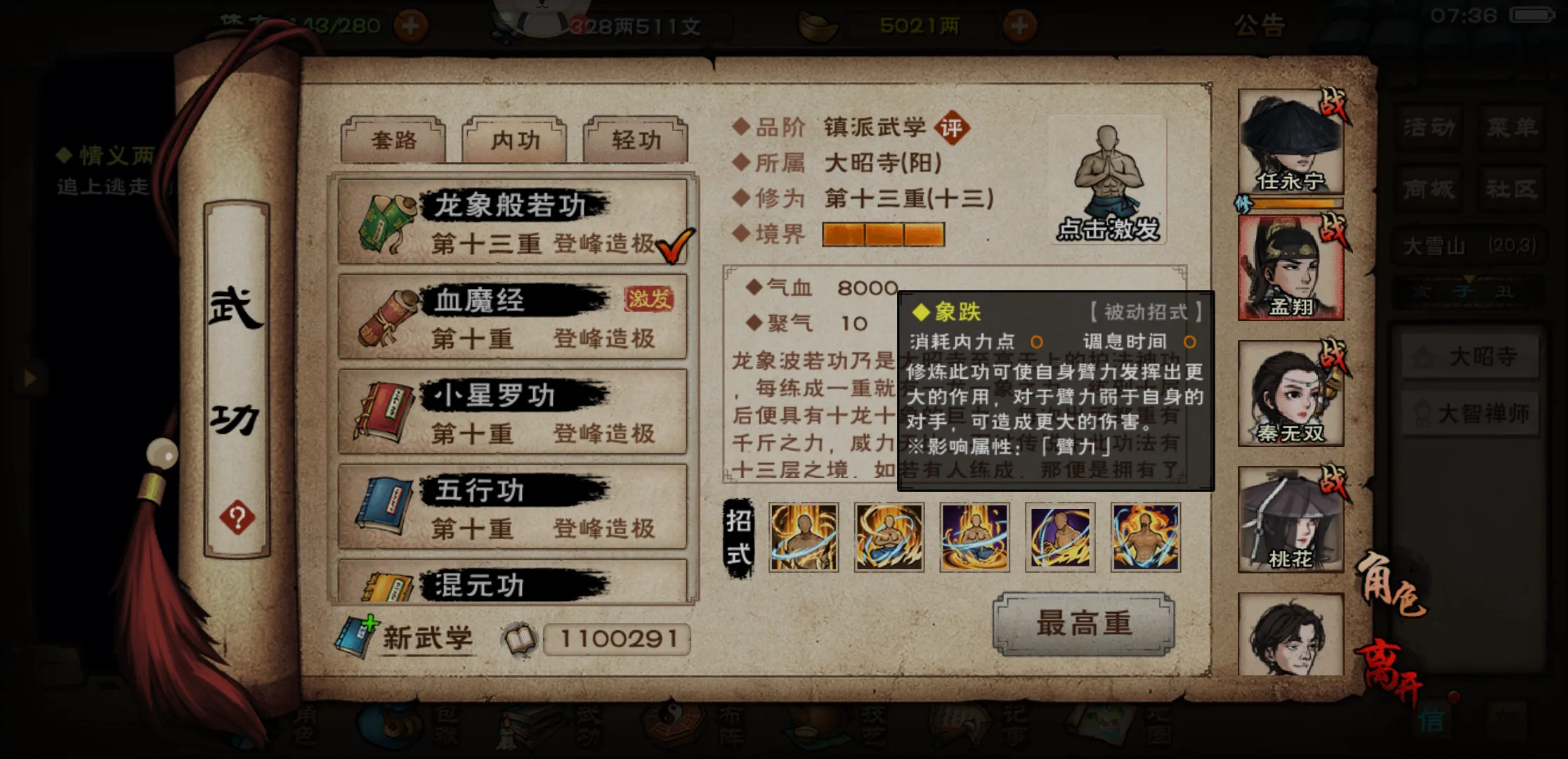 烟雨江湖龙象波若功好用吗