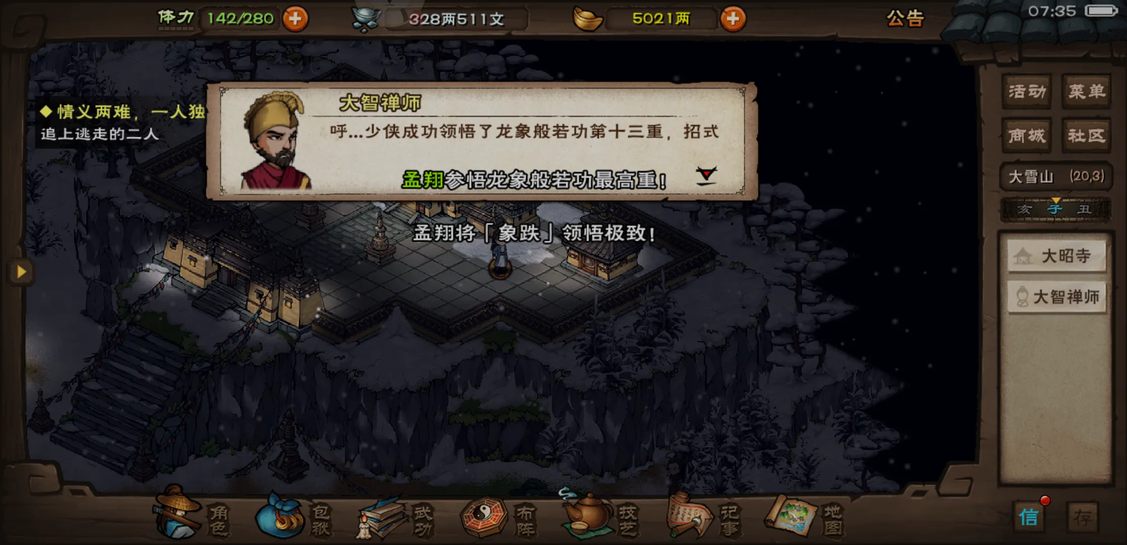 烟雨江湖龙象波若功怎么升到13重