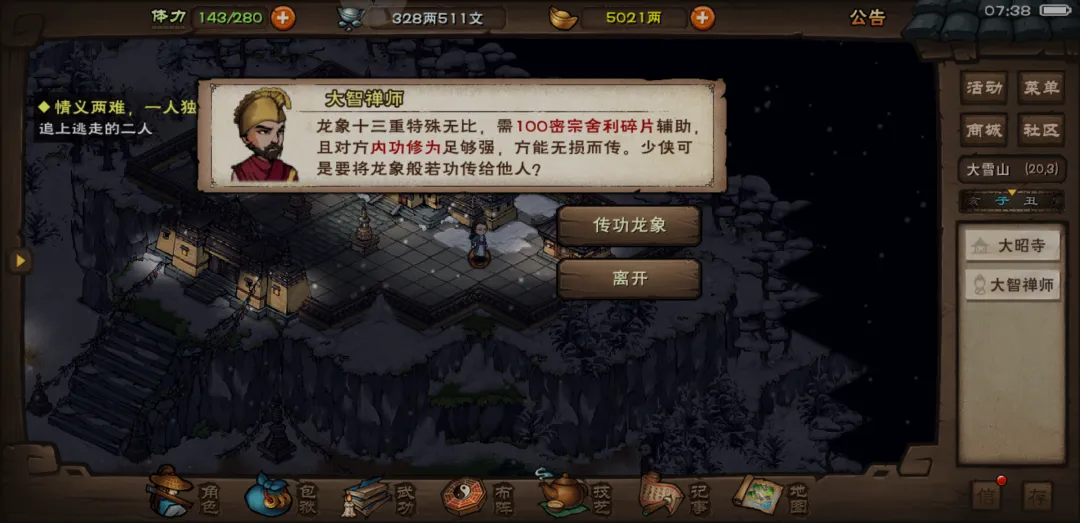 烟雨江湖龙象波若功怎么升到13重