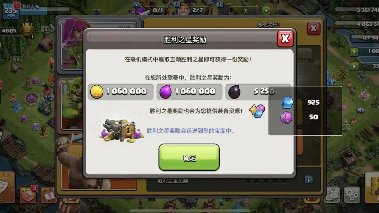 部落冲突胜利之星怎么拿
