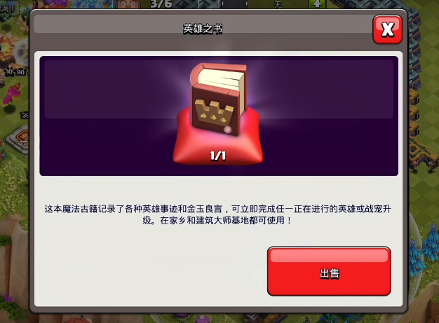 部落冲突如何强化英雄 部落冲突如何强化英雄