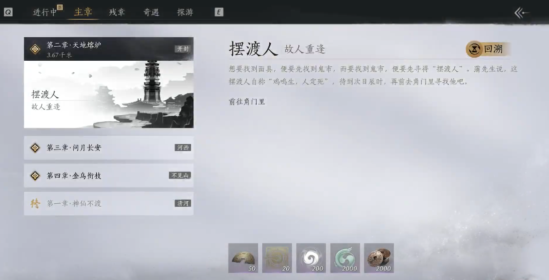 燕云十六声摆渡人在哪