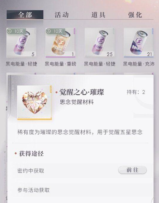 恋与深空觉醒材料怎么获得