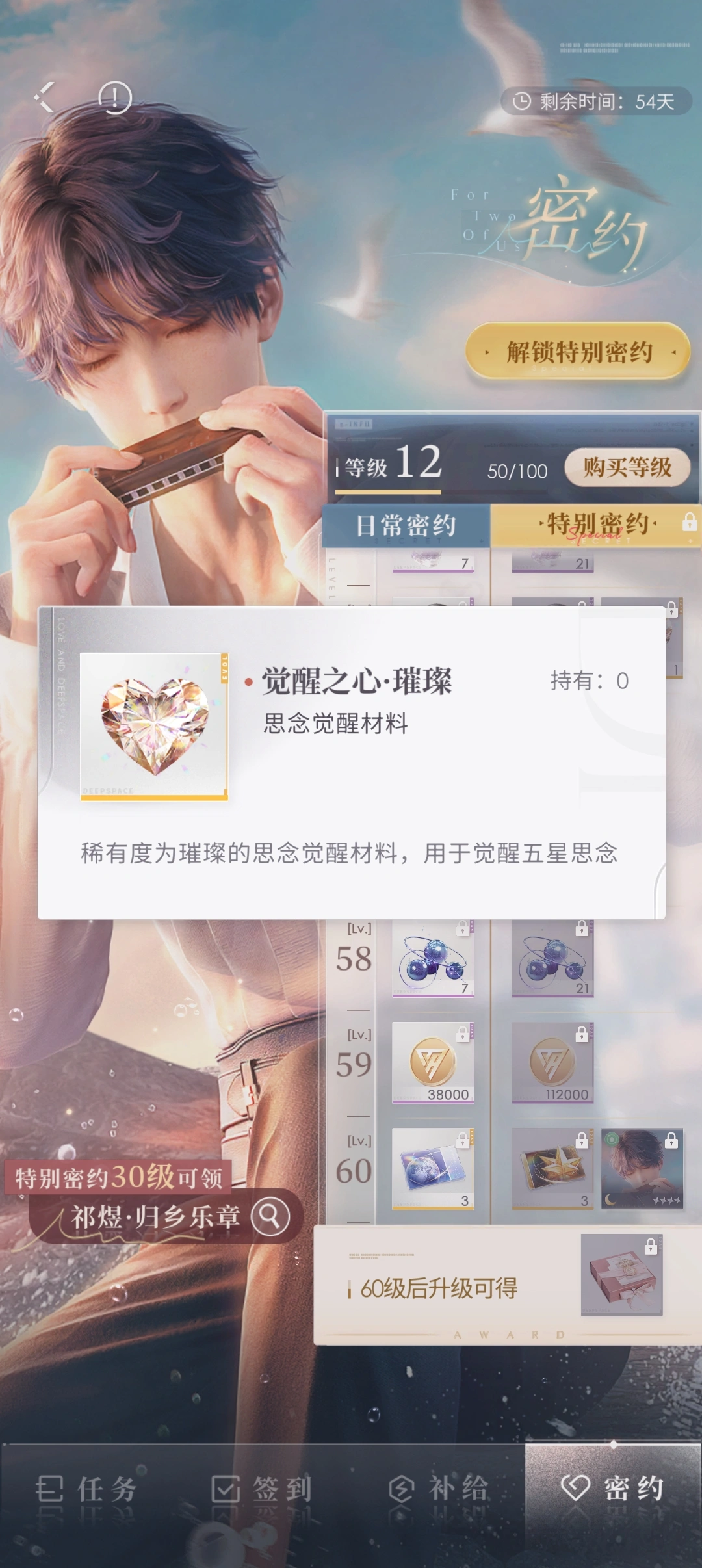 恋与深空觉醒材料怎么获得