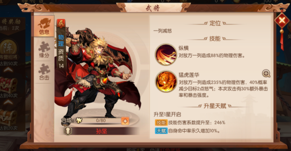 少年三国志2吴国要什么合击技
