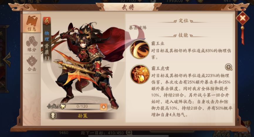 少年三国志2吴国要什么合击技