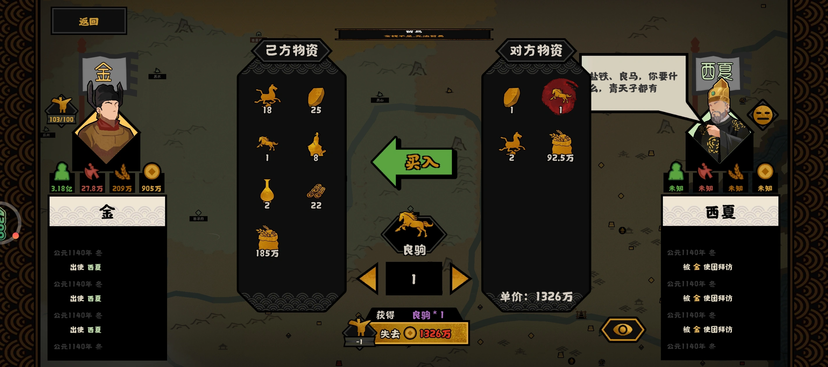 无悔华夏西夏势力怎么通关