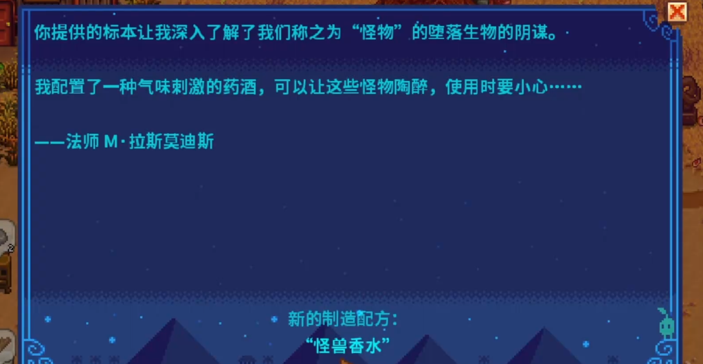 星露谷物语怪兽香水有啥用 星露谷物语怪兽香水有啥用
