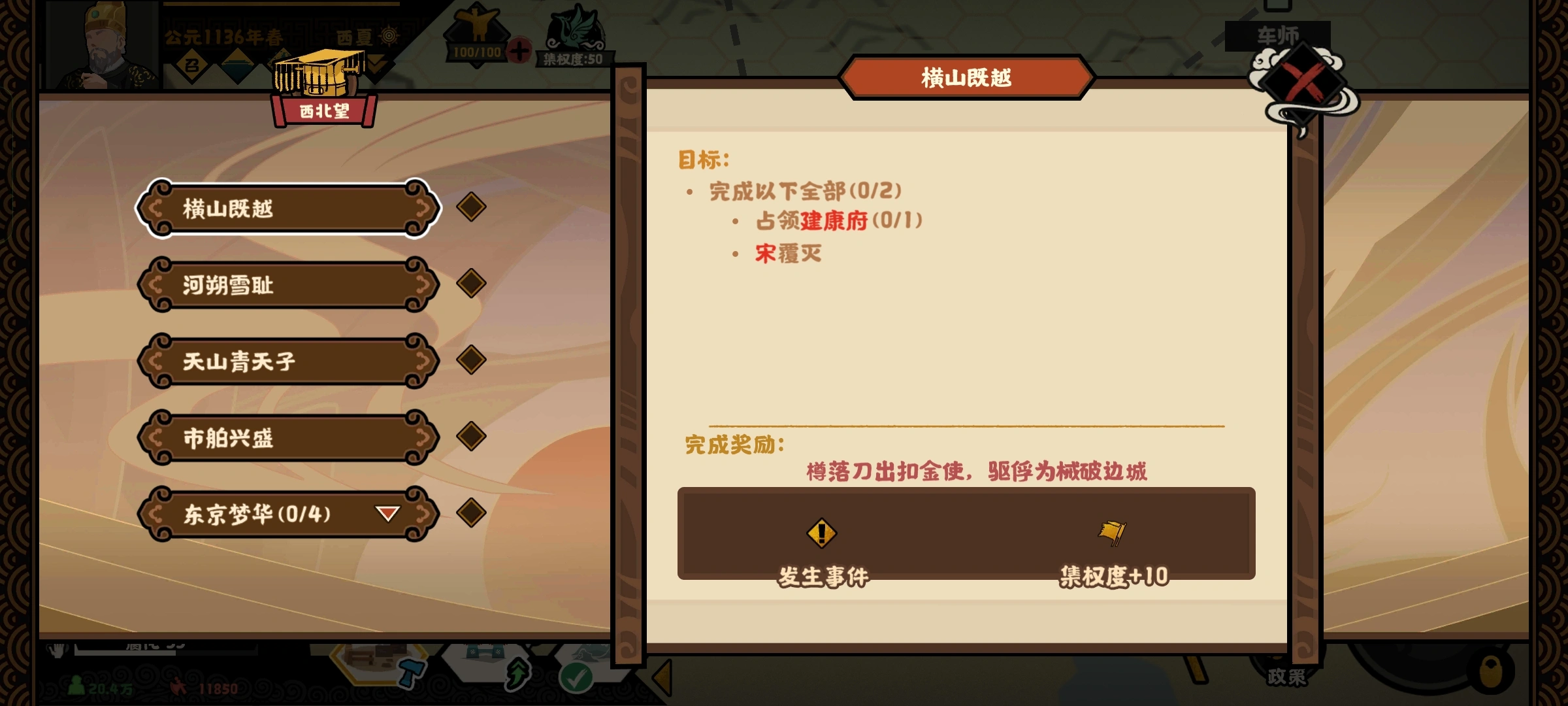 无悔华夏西夏势力怎么通关
