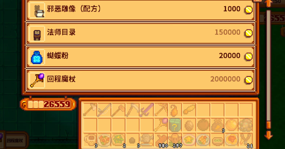 星露谷物语回程魔杖怎么用 星露谷物语回程魔杖怎么用
