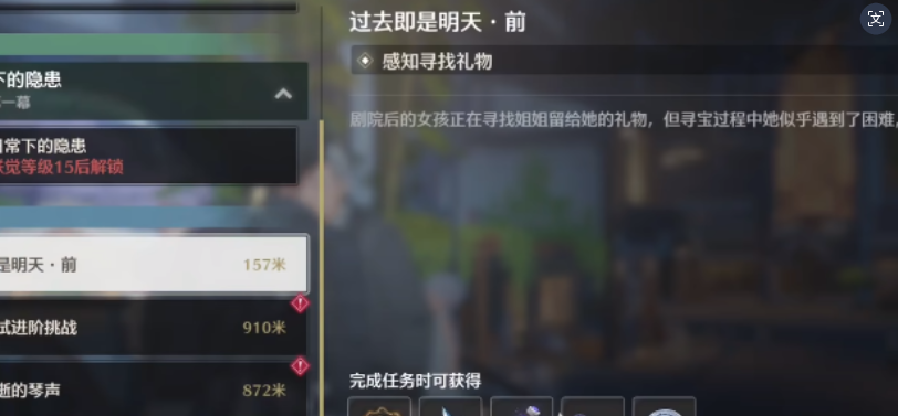 鸣潮过去即是明天任务怎么做 鸣潮过去即是明天任务怎么做