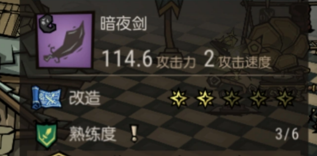 饥荒暗夜剑有什么用