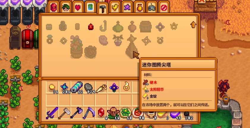 星露谷物语迷你图腾尖塔有什么用 星露谷物语迷你图腾尖塔有什么用